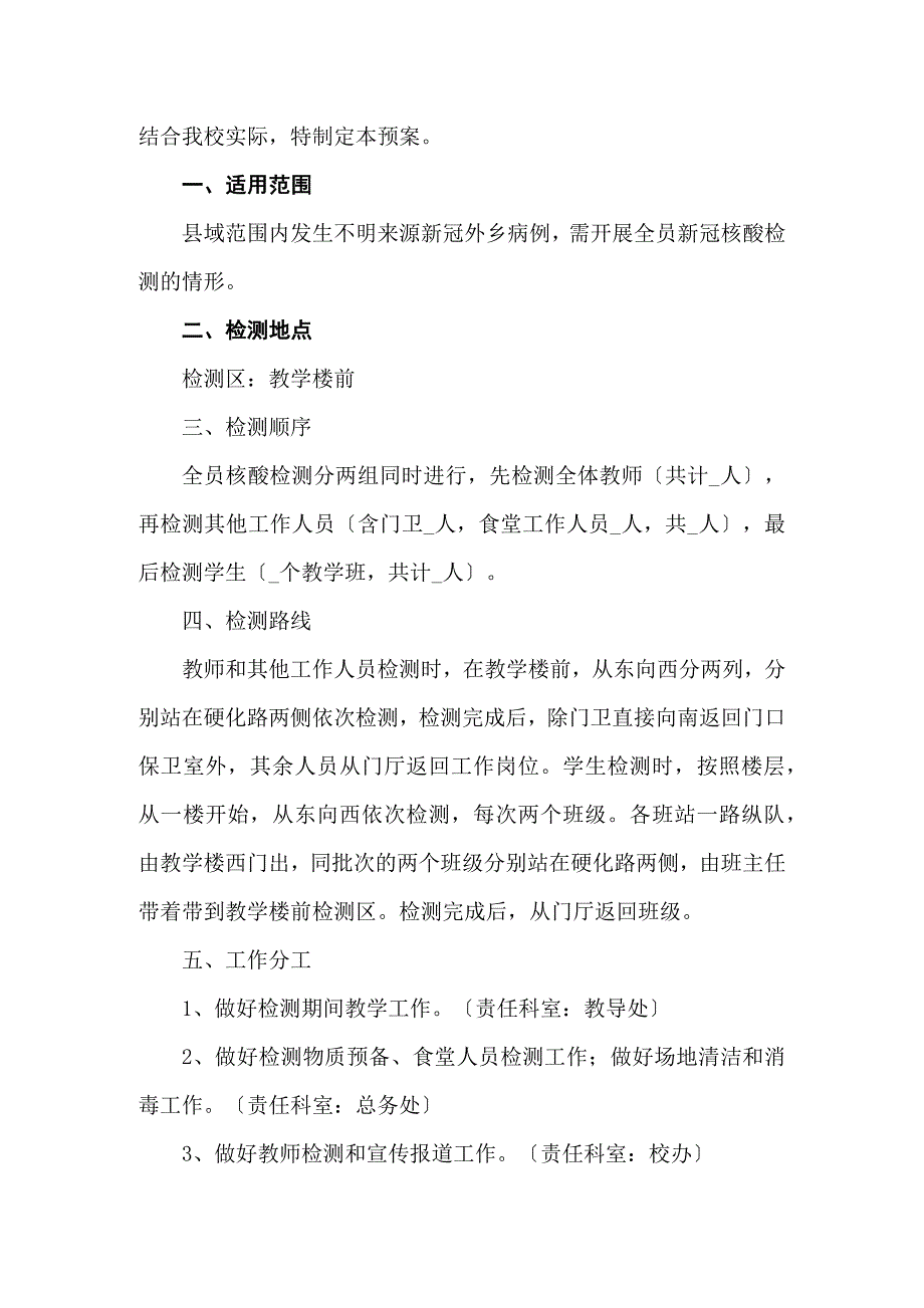 小学全员核酸检测实施方案共五篇.docx_第3页