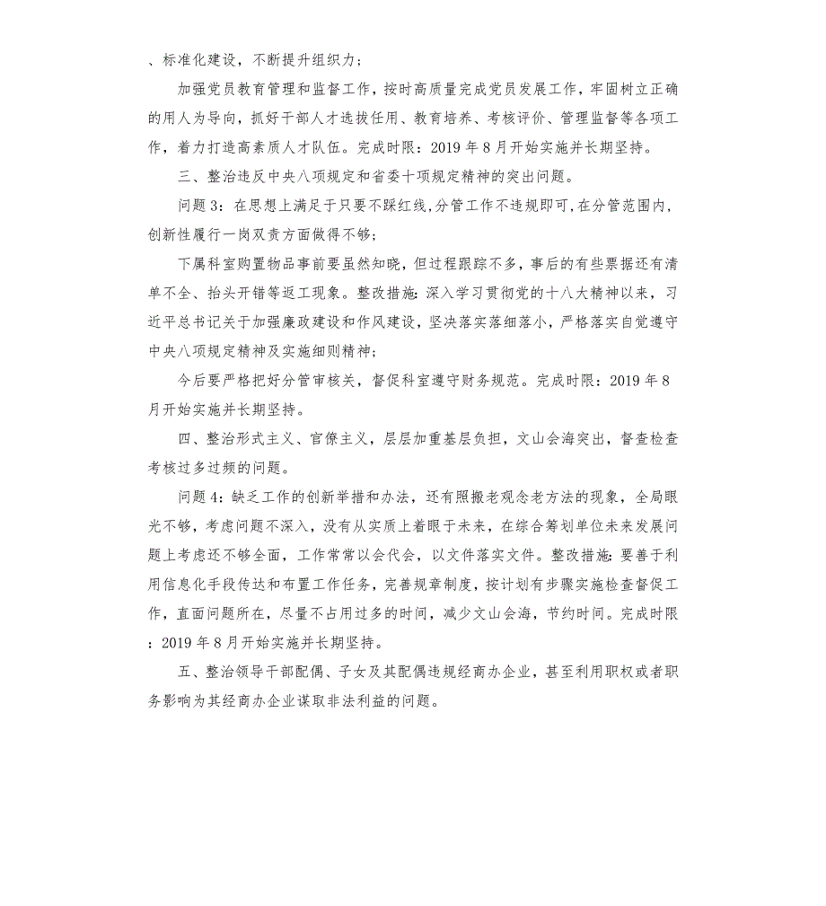涉网问题专项整治个人自查.docx_第2页