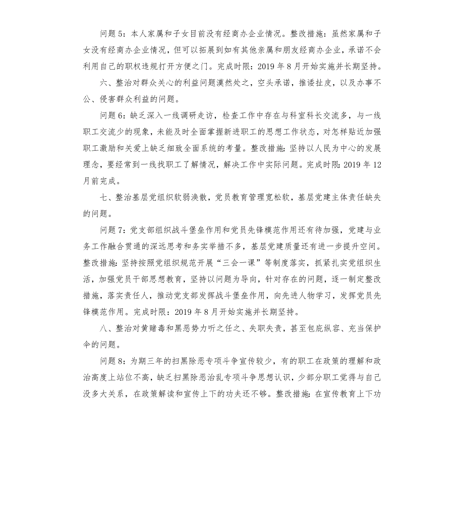 涉网问题专项整治个人自查.docx_第3页