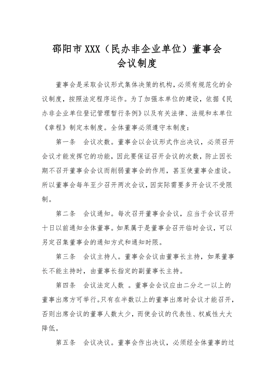 岳阳市民办非企业单位内部管理六项制度.doc_第2页