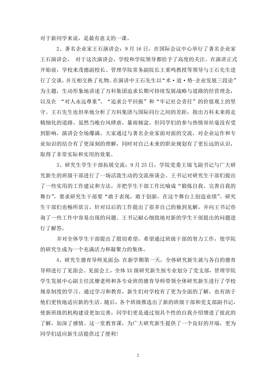 研究生新生入学教育工作总结.doc_第2页