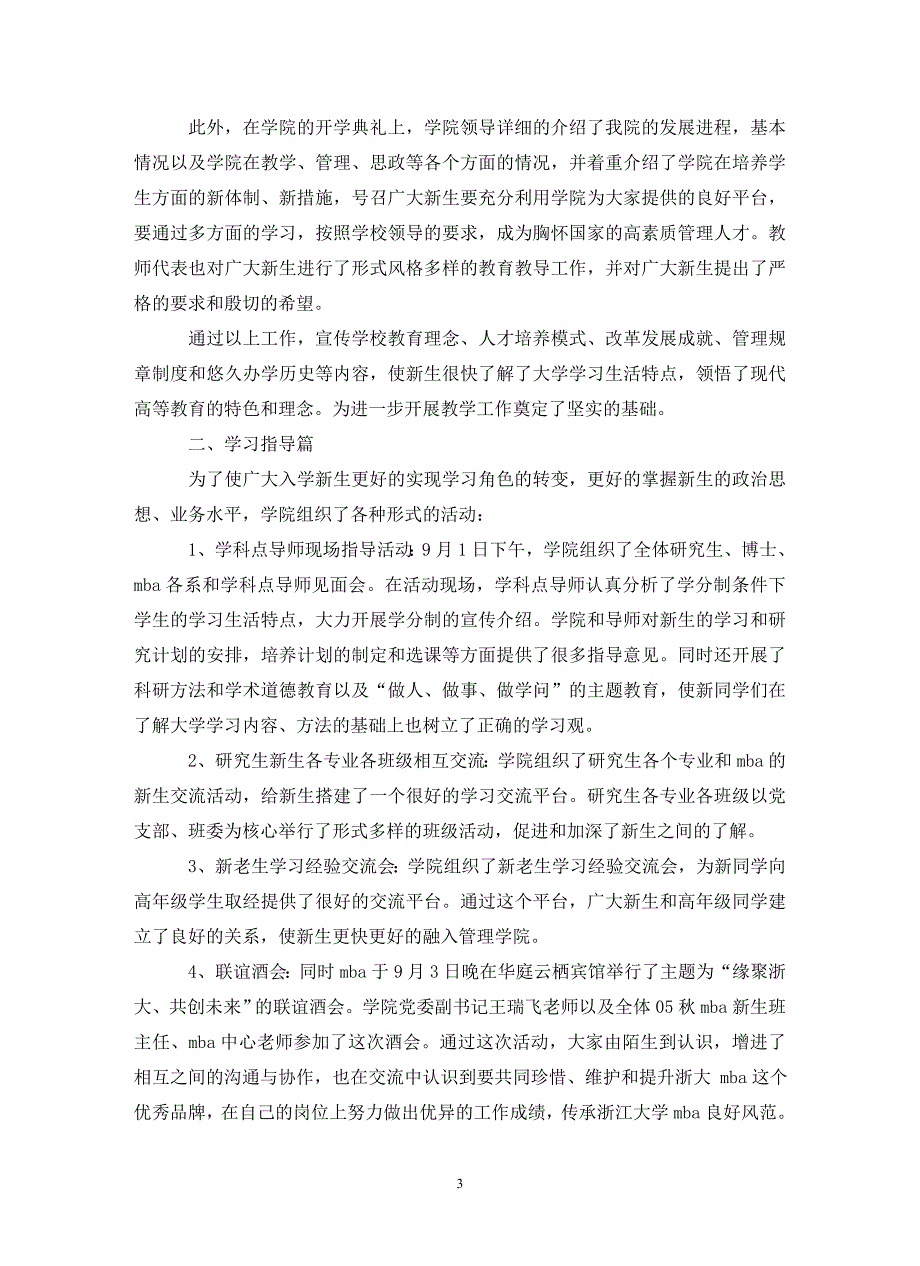 研究生新生入学教育工作总结.doc_第3页