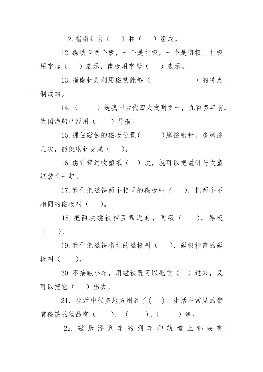 教科版二年级下册科学知识点.doc_第2页