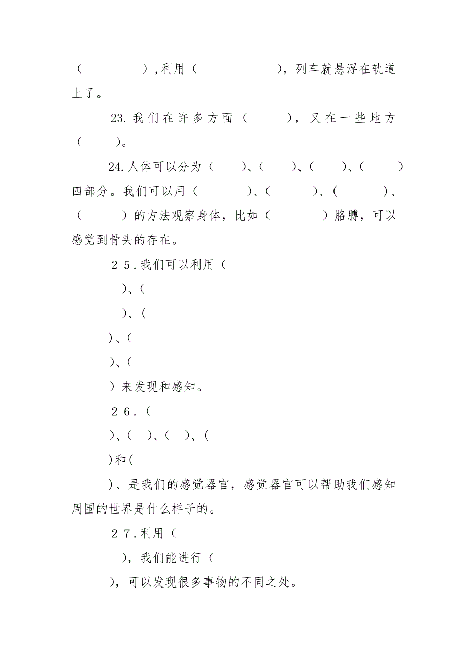 教科版二年级下册科学知识点.doc_第3页