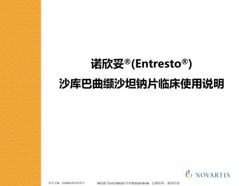 沙库巴曲缬沙坦钠片临床使用说明.ppt