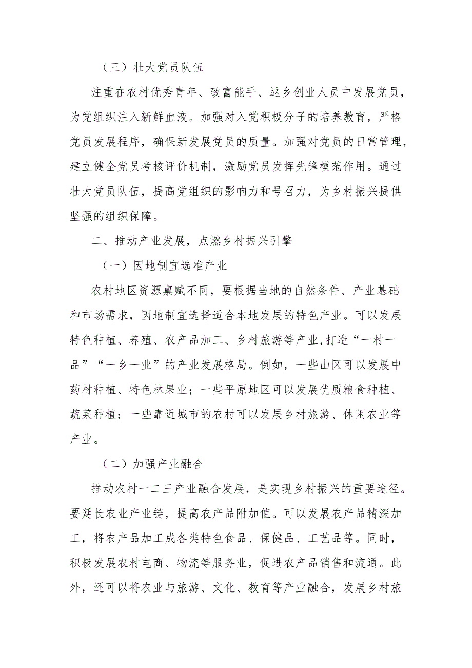 经验汇报：让战斗堡垒“强”起来乡村振兴“火”起来.docx_第2页