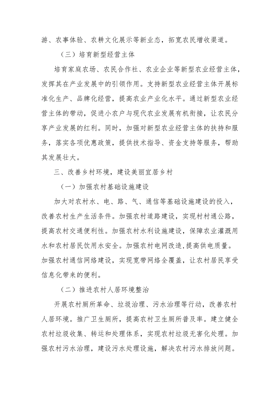 经验汇报：让战斗堡垒“强”起来乡村振兴“火”起来.docx_第3页