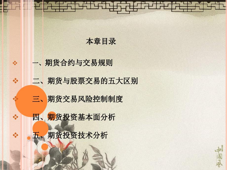 期货与期货技术分析.ppt_第2页
