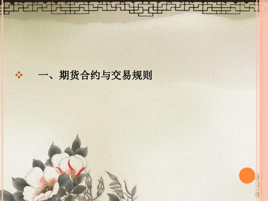 期货与期货技术分析.ppt_第3页