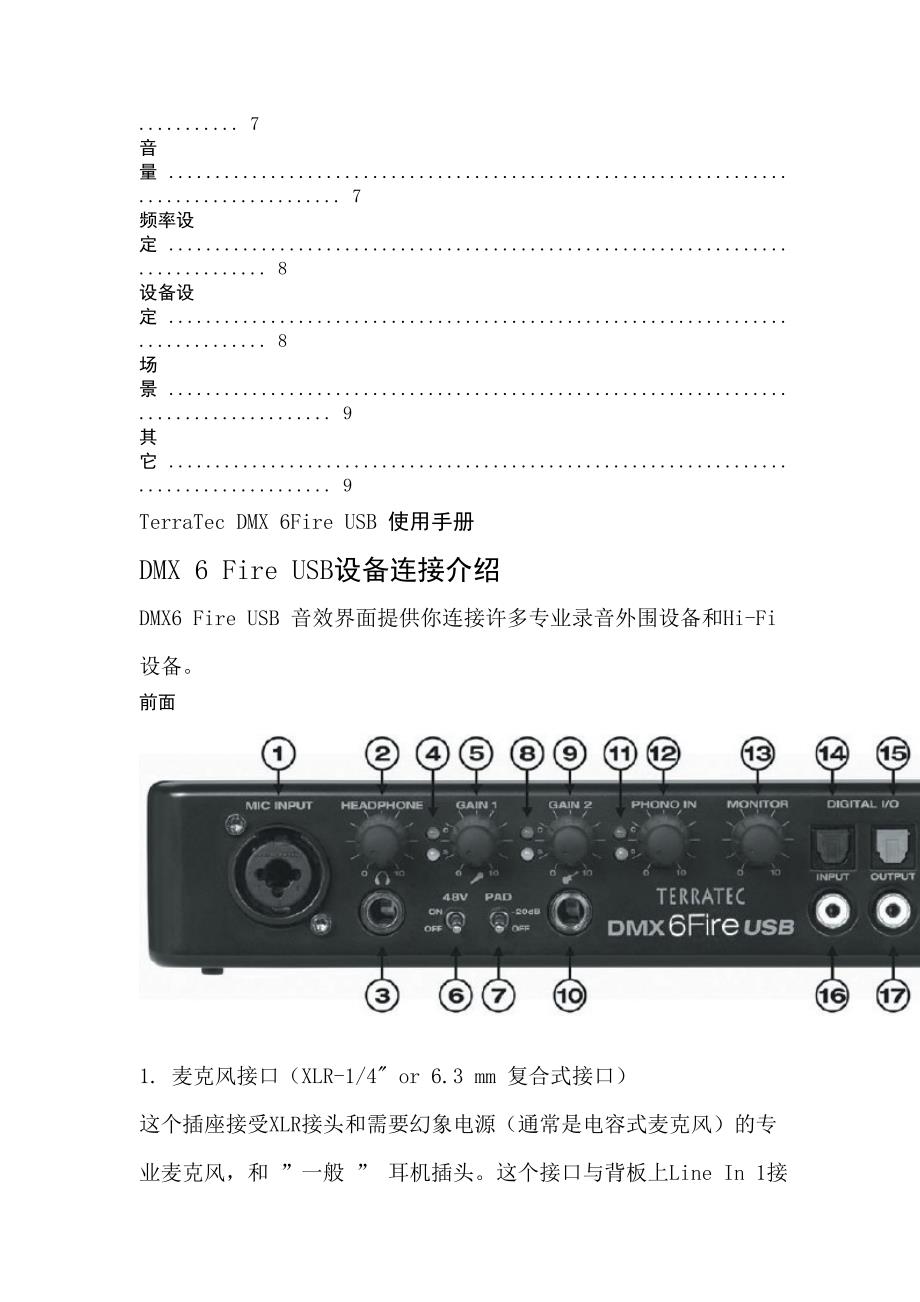 德国坦克声卡DMX6FireUSB中文说明书.doc_第2页