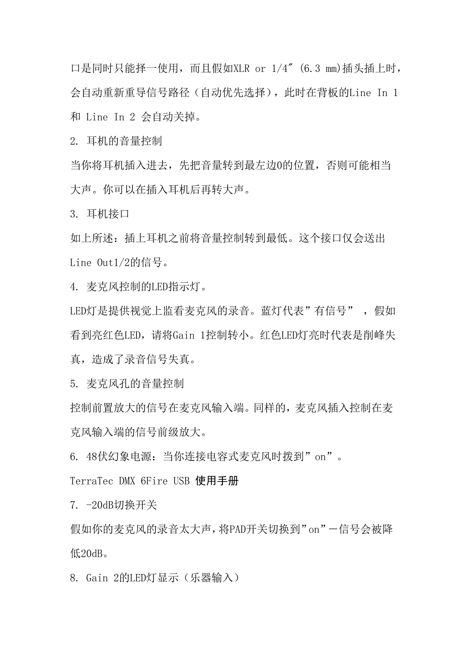 德国坦克声卡DMX6FireUSB中文说明书.doc_第3页