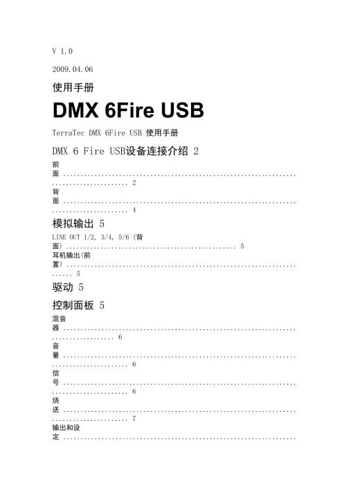 德国坦克声卡DMX6FireUSB中文说明书.doc