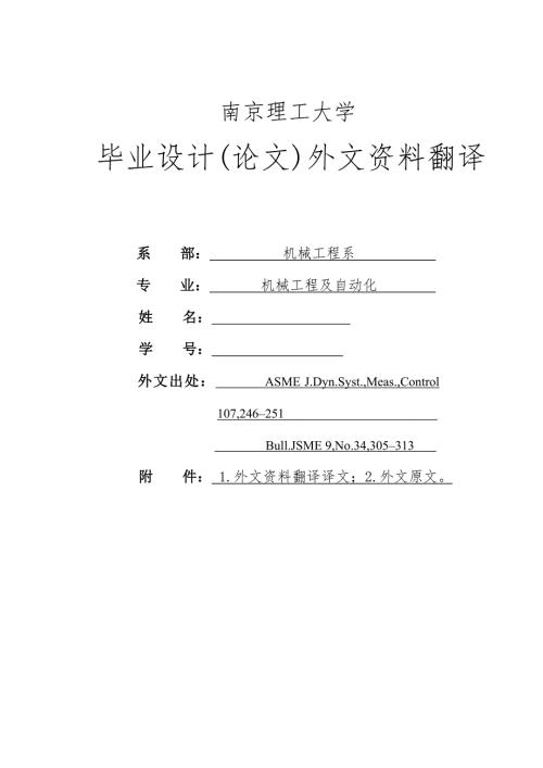 机械专业外文文献翻译外文翻译利用被困体积提高轴向柱塞泵的容积效率.doc