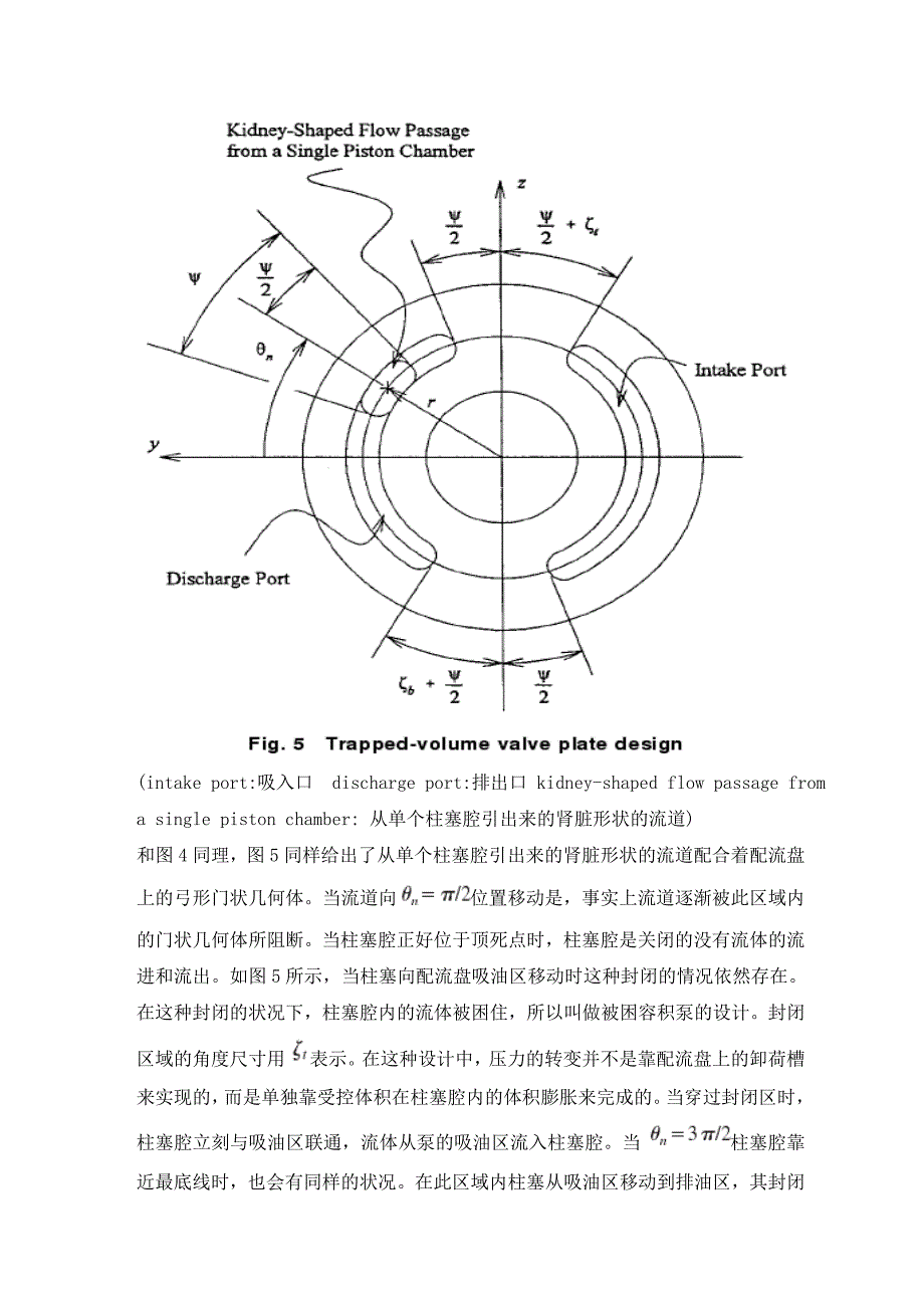 机械专业外文文献翻译外文翻译利用被困体积提高轴向柱塞泵的容积效率.doc_第3页