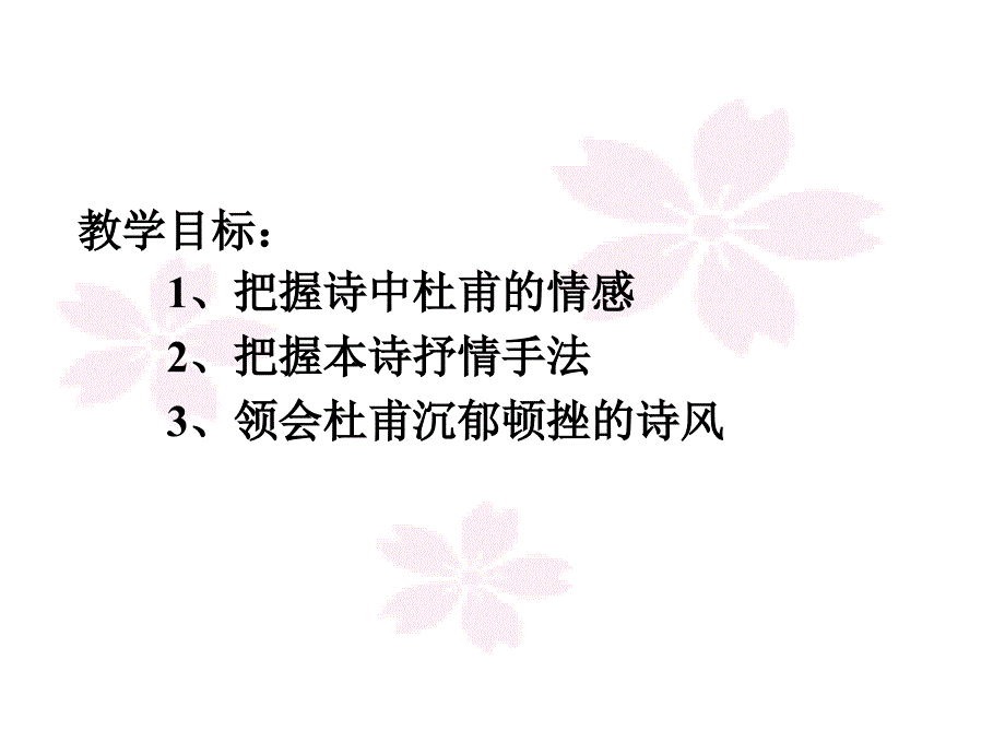 登岳阳楼杜甫课件.ppt_第2页
