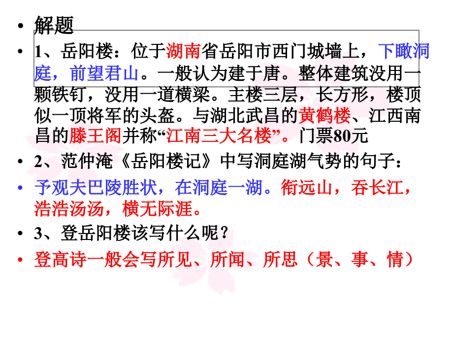 登岳阳楼杜甫课件.ppt_第3页