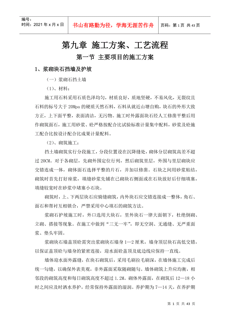 市政工程施工方案工艺流程.docx_第1页