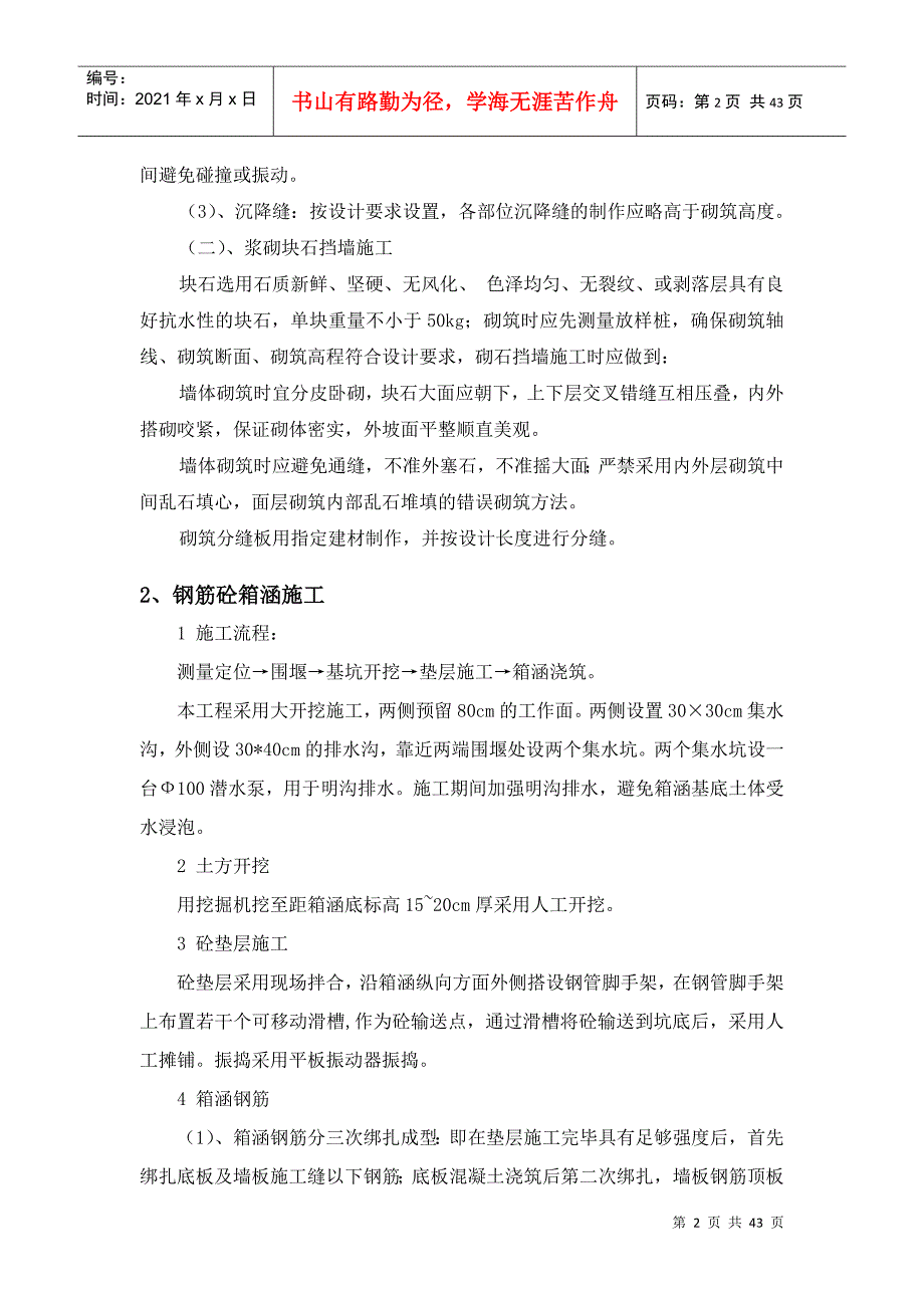 市政工程施工方案工艺流程.docx_第2页