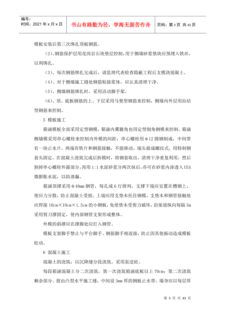 市政工程施工方案工艺流程.docx_第3页