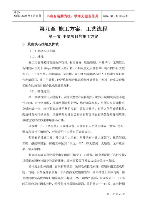 市政工程施工方案工艺流程.docx