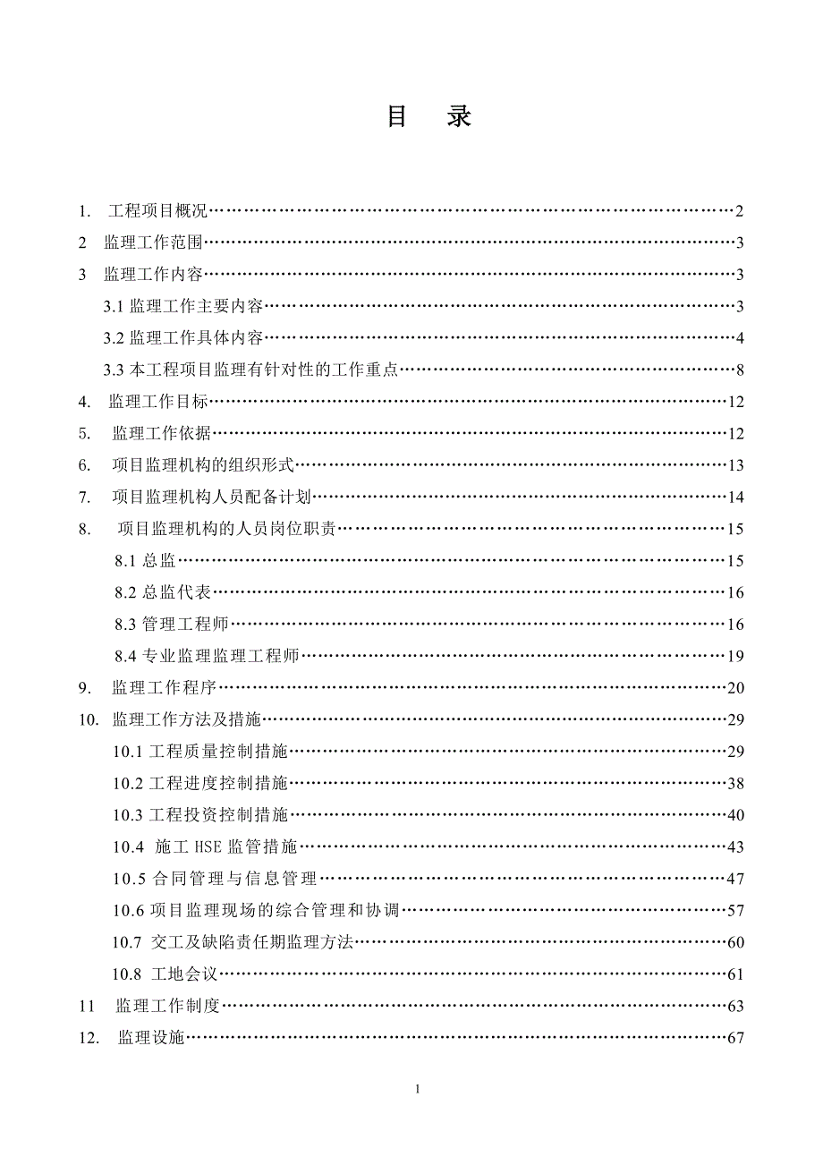 房建项目工程监理规划范本.doc_第2页