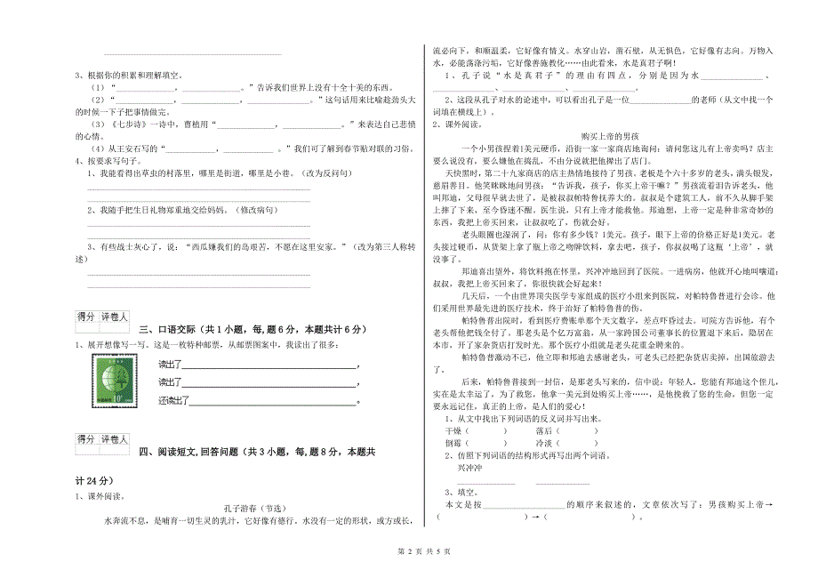 扬州市实验小学六年级语文下学期期末考试试题含答案.doc_第2页