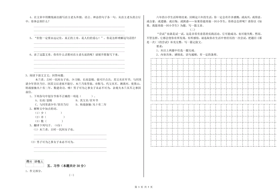 扬州市实验小学六年级语文下学期期末考试试题含答案.doc_第3页