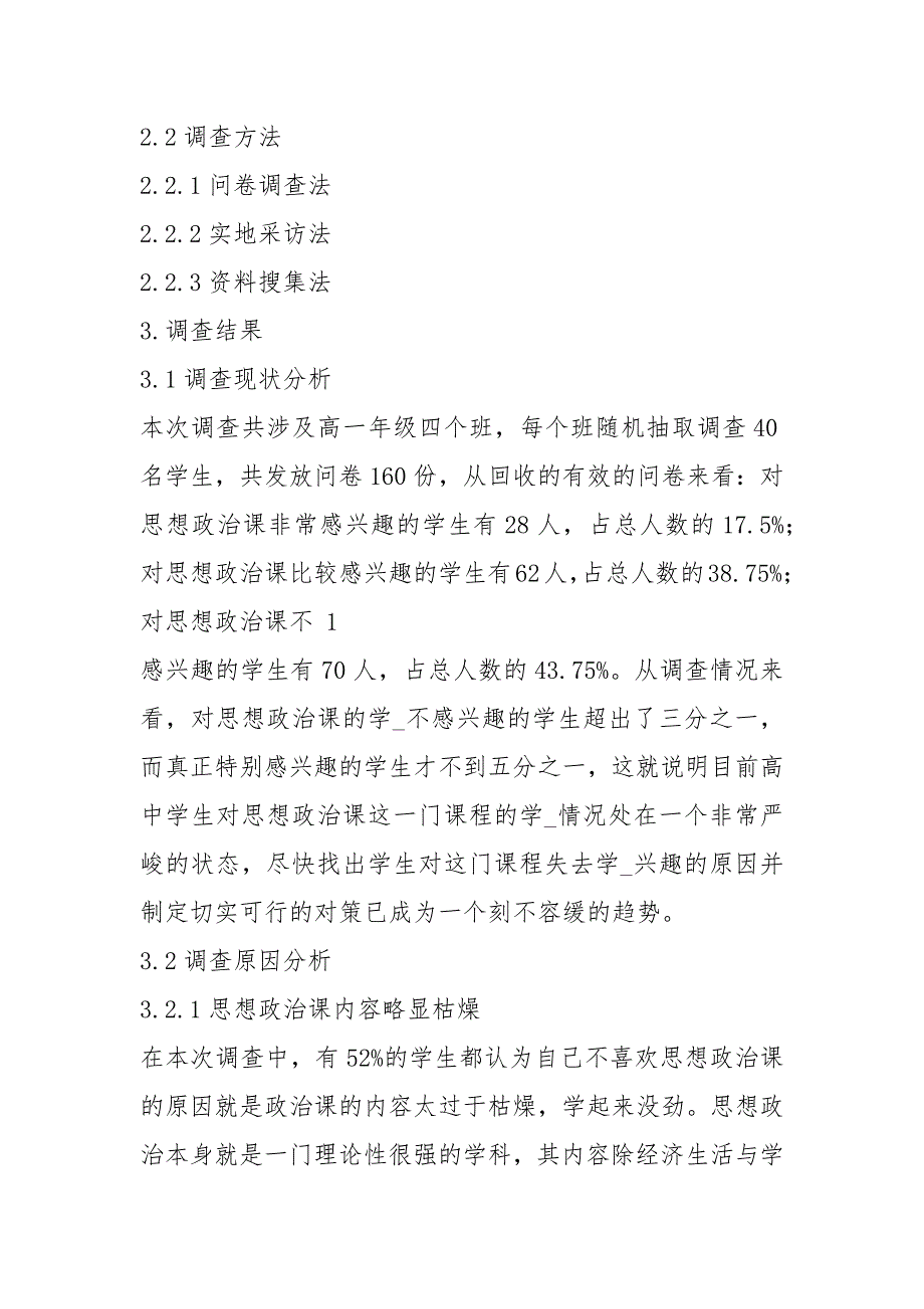 师范生调研报告共3篇.docx_第2页