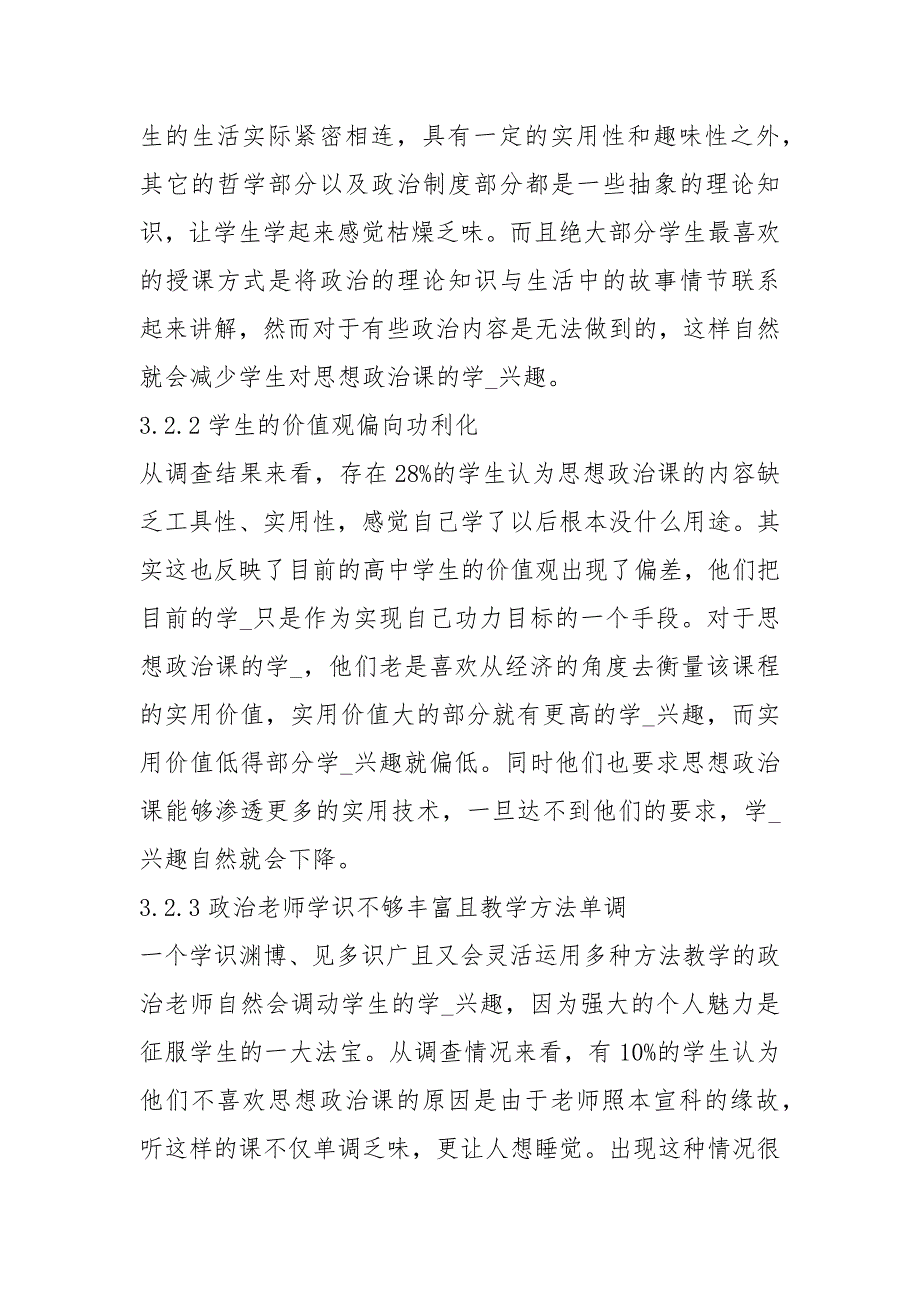 师范生调研报告共3篇.docx_第3页