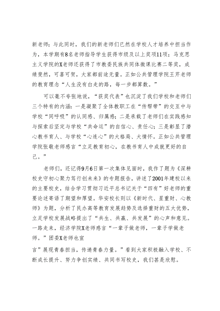 校党委书记在2024年新进教职工职业生涯规划演讲比赛决赛上的讲话.docx_第2页