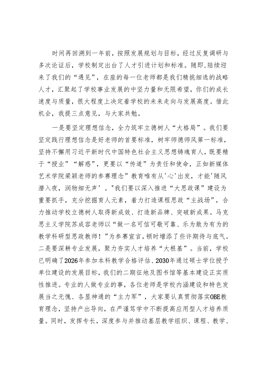 校党委书记在2024年新进教职工职业生涯规划演讲比赛决赛上的讲话.docx_第3页