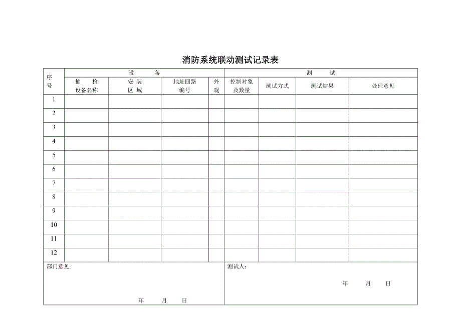 消防维保表格.doc_第3页