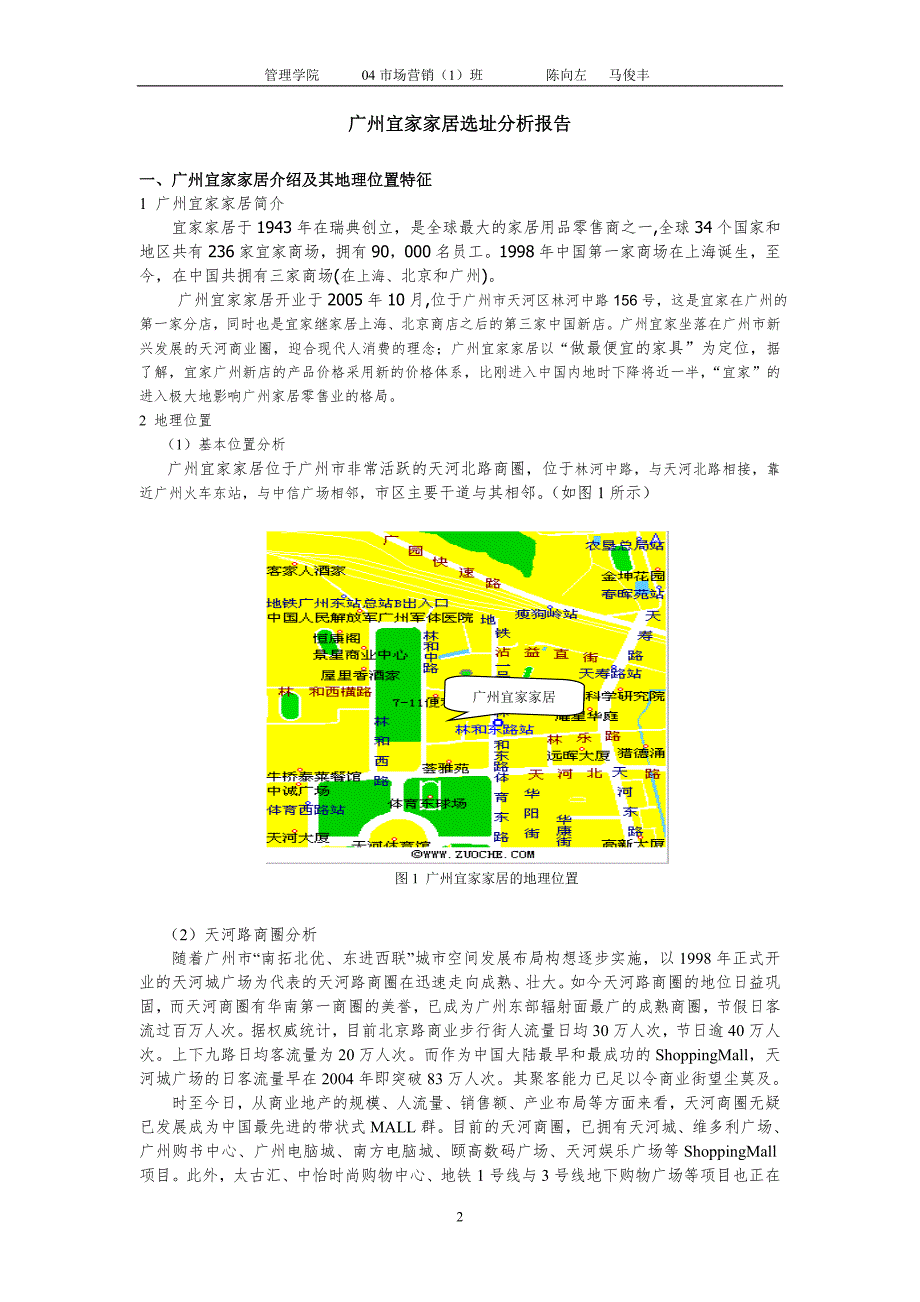 广州宜家家居选址分析报告.doc_第2页