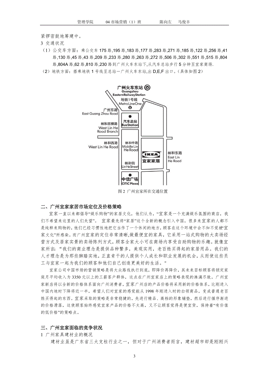 广州宜家家居选址分析报告.doc_第3页