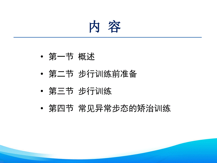 步行功能训练课件.ppt_第2页
