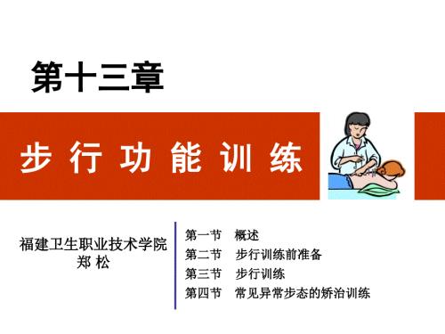 步行功能训练课件.ppt