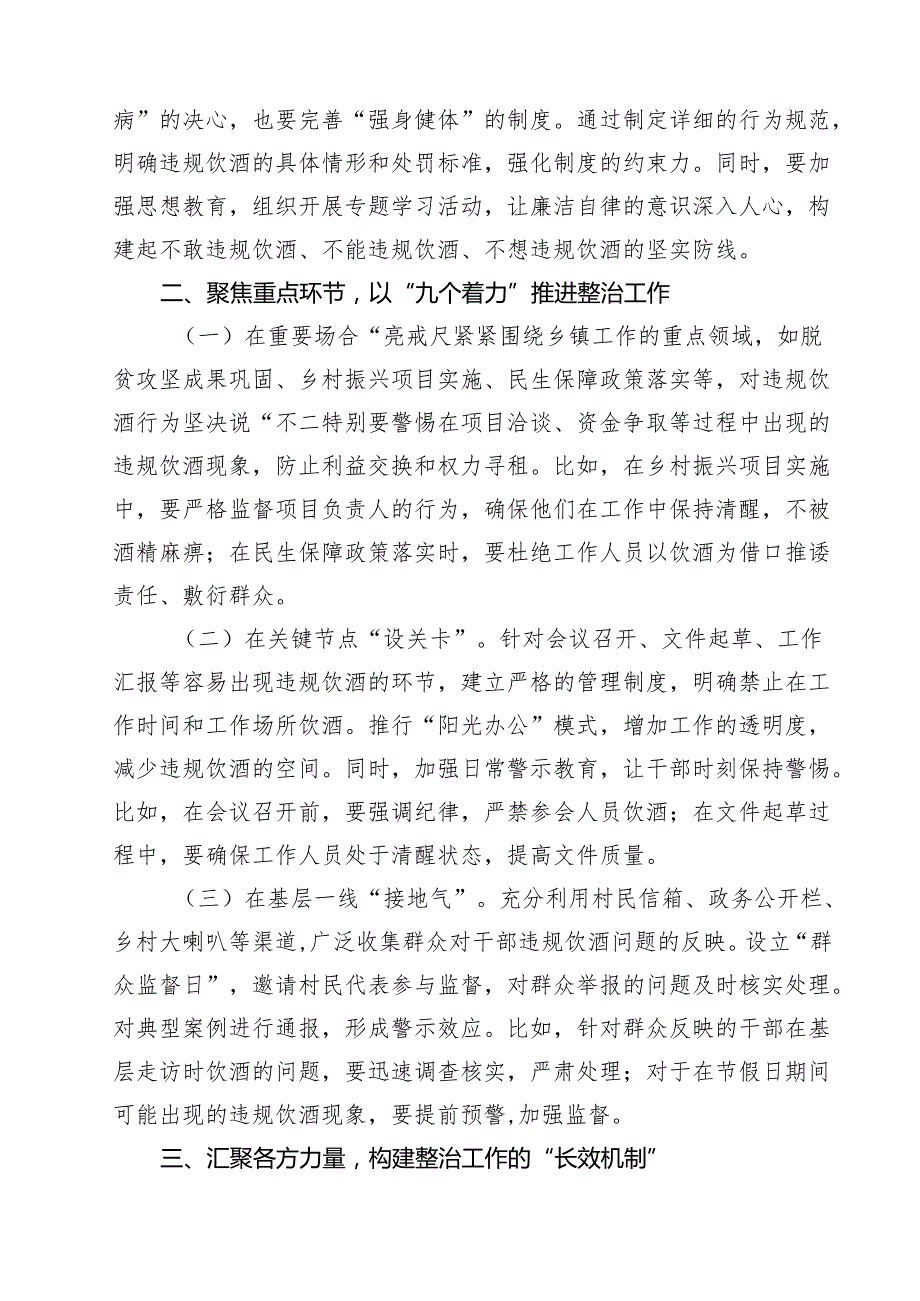 2025年领导干部在乡镇中纠治党员干部和公职人员违规饮酒问题动员部署会上的讲话（共5篇）.docx_第2页