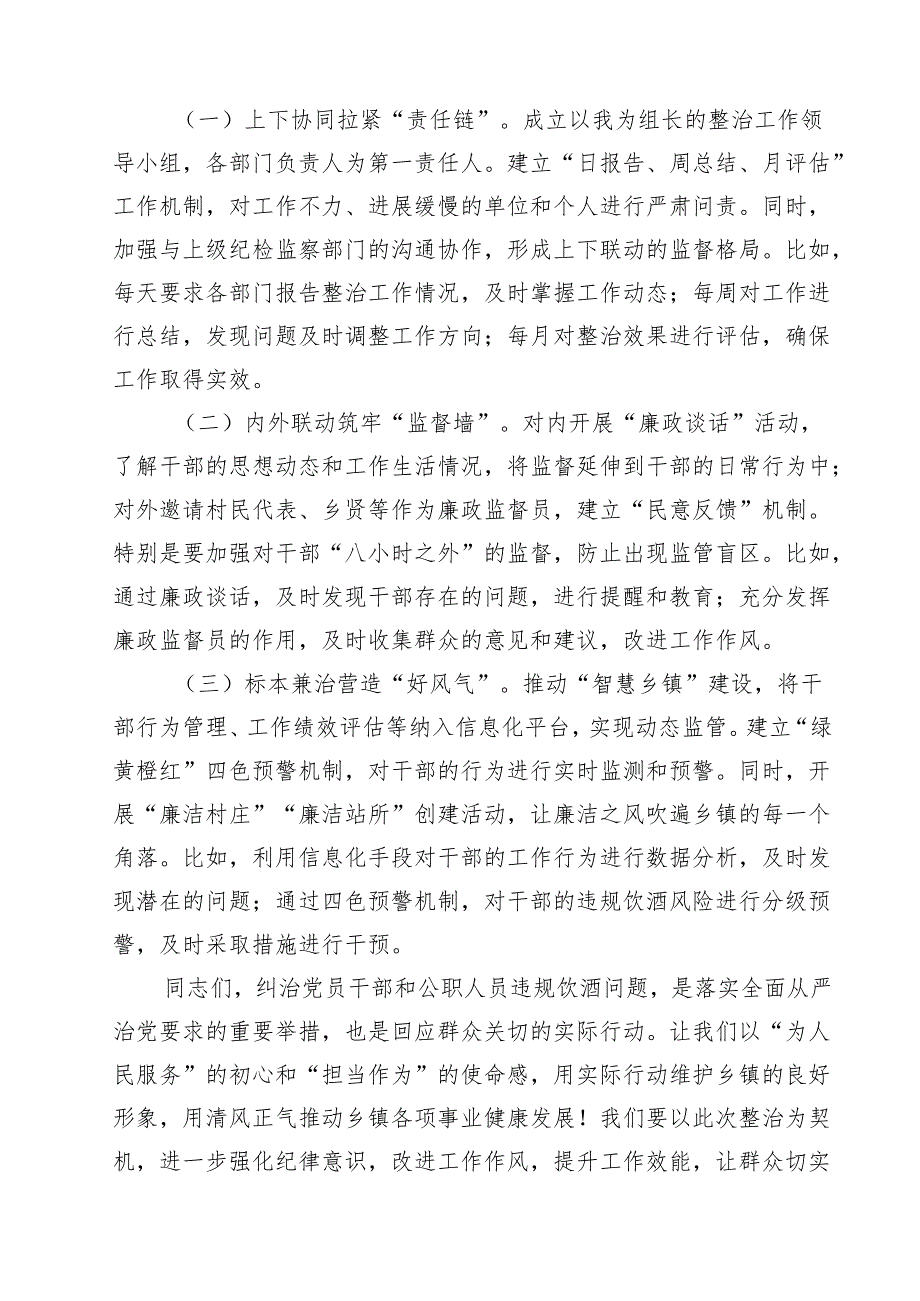 2025年领导干部在乡镇中纠治党员干部和公职人员违规饮酒问题动员部署会上的讲话（共5篇）.docx_第3页