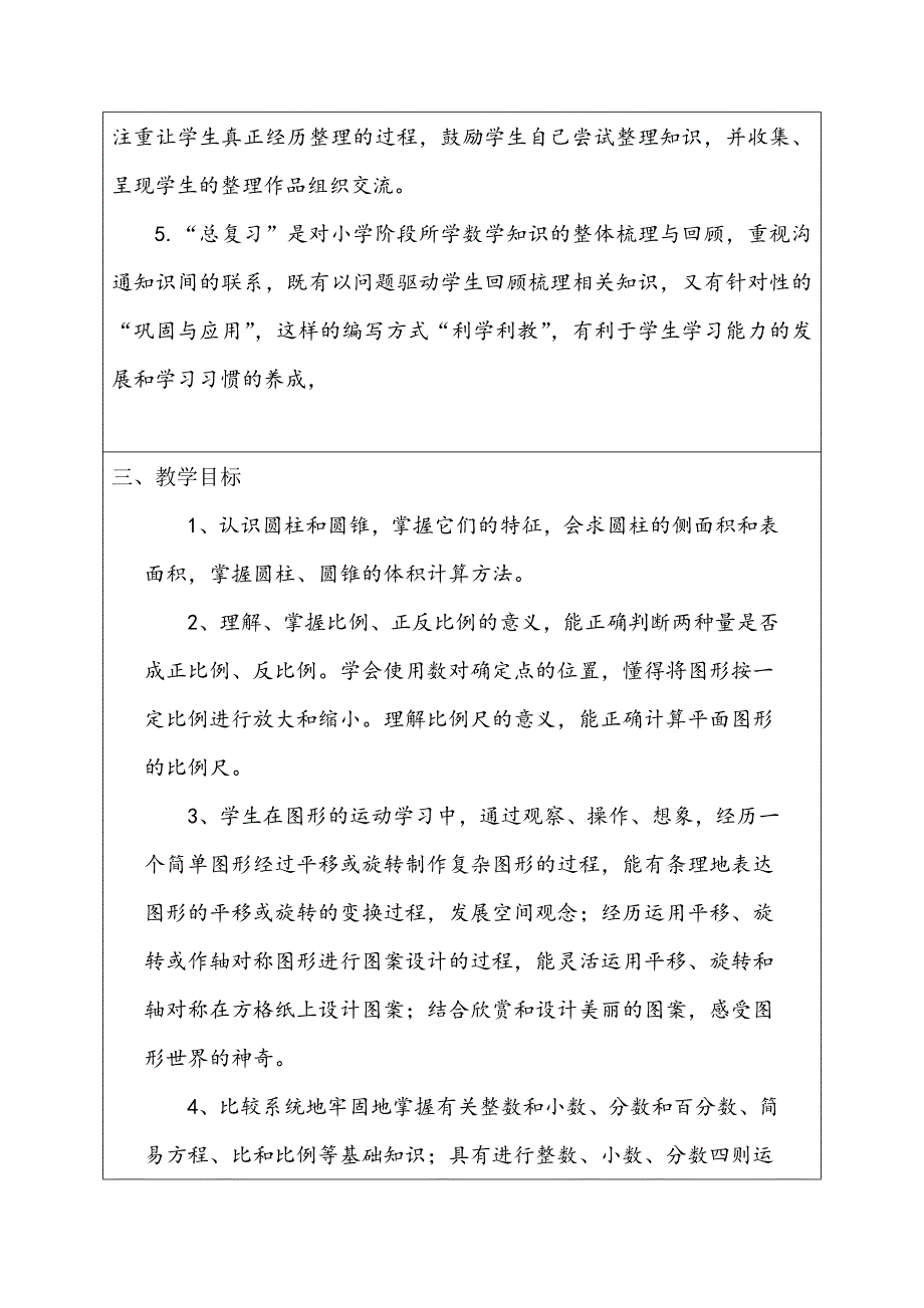 新北师大版六年级下册数学全册表格式教案.doc_第3页