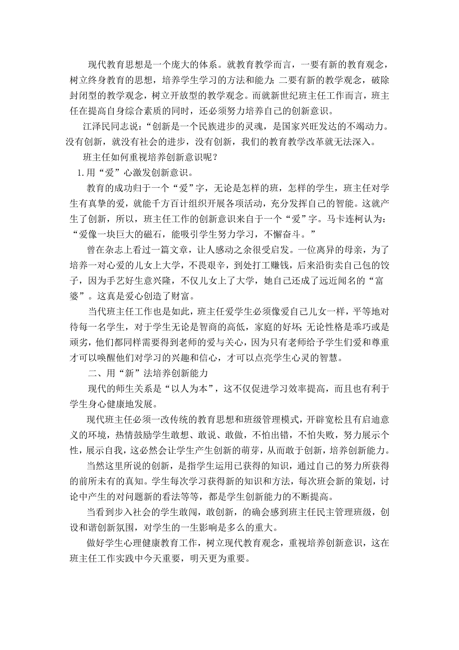 班主任工作的新理念.doc_第2页
