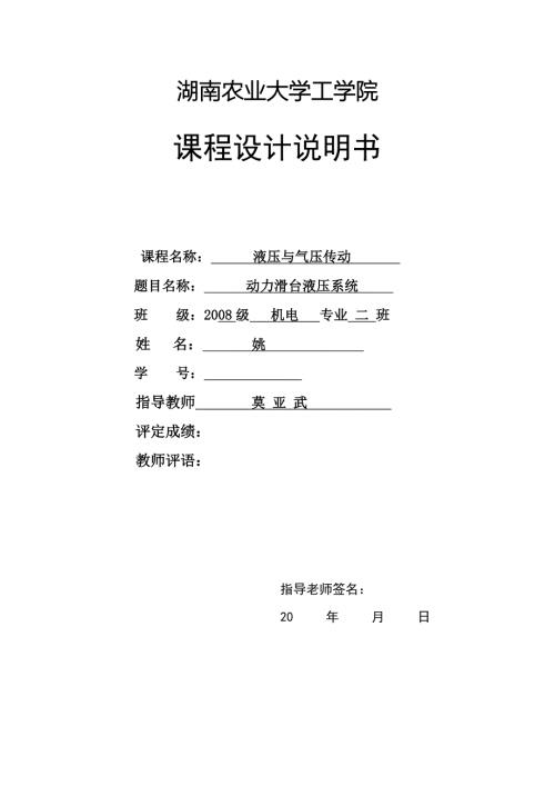 液压课程设计说明书经典.doc