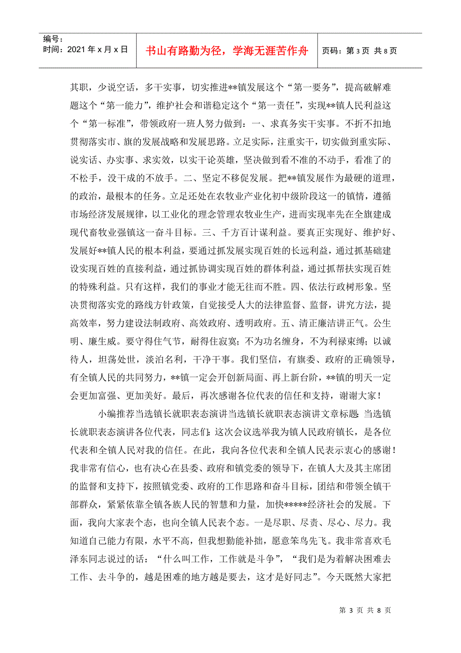 就职演讲稿当选镇长表态发言.doc_第3页