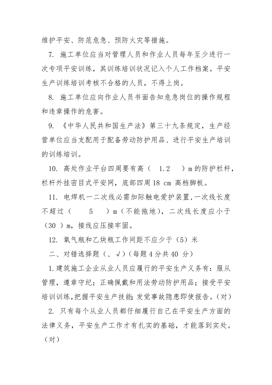 新工人进场三级安全教育考试试卷设备安装.docx_第2页