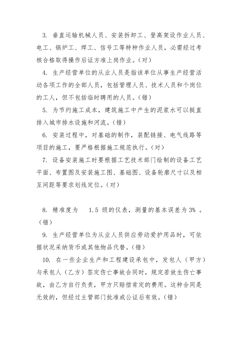 新工人进场三级安全教育考试试卷设备安装.docx_第3页