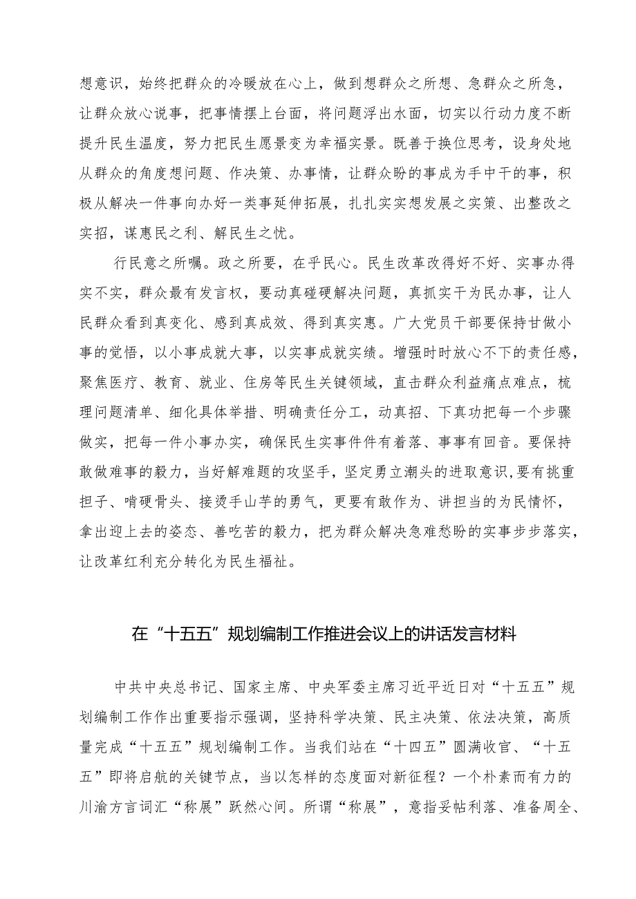学习践行在部分省区市“十五五”时期经济社会发展座谈会重要讲话心得体会（5篇精选）.docx_第2页