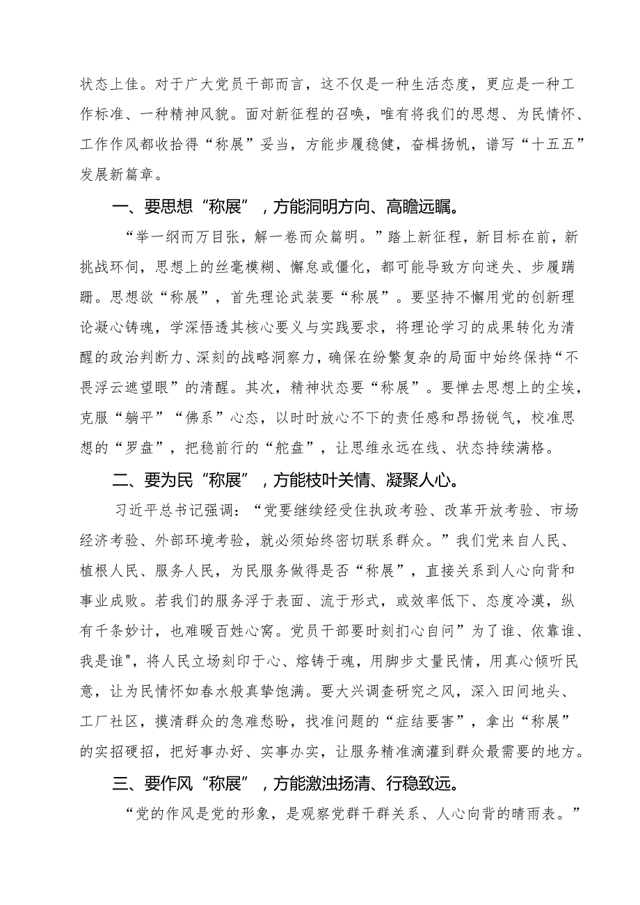 学习践行在部分省区市“十五五”时期经济社会发展座谈会重要讲话心得体会（5篇精选）.docx_第3页