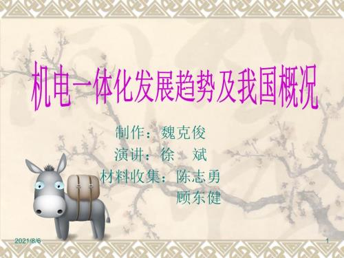 机电行业报告幻灯片.ppt