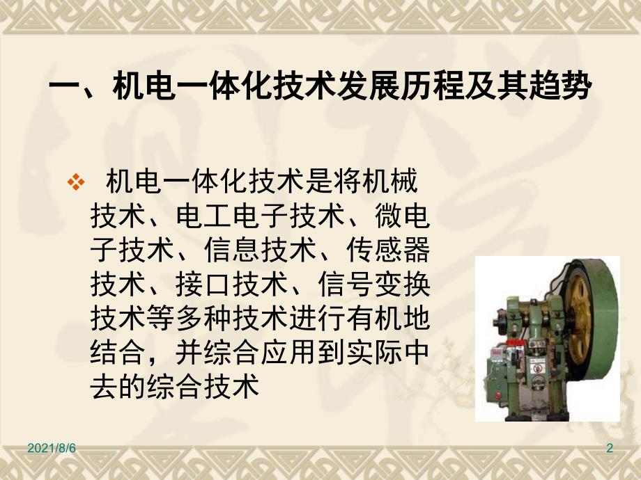 机电行业报告幻灯片.ppt_第2页