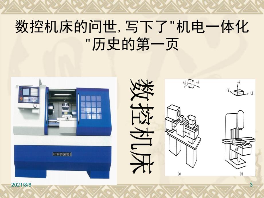 机电行业报告幻灯片.ppt_第3页