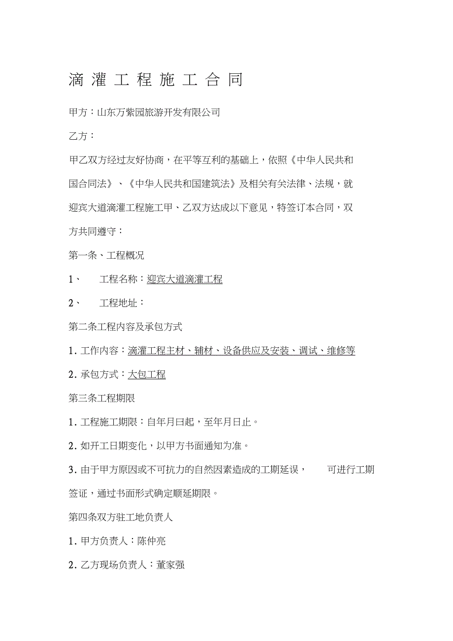 滴灌工程施工合同.doc_第1页